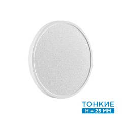 7661/24L MITRA LED SN 090 Светильник пластик/белый LED 24Вт 3000/4000K D300 IP40 OMEGA WHITE