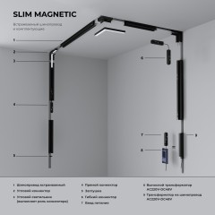 Slim Magnetic Шинопровод встраиваемый черный (2м) 85087/00 85087/00