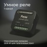 Умное одноканальное реле 76006/00