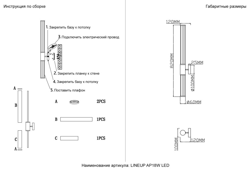 Бра Crystal Lux LINEUP AP18W LED CHROME