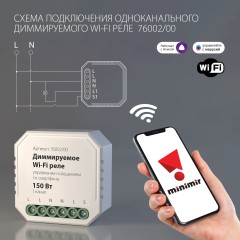 Умное диммируемое одноканальное реле 76002/00