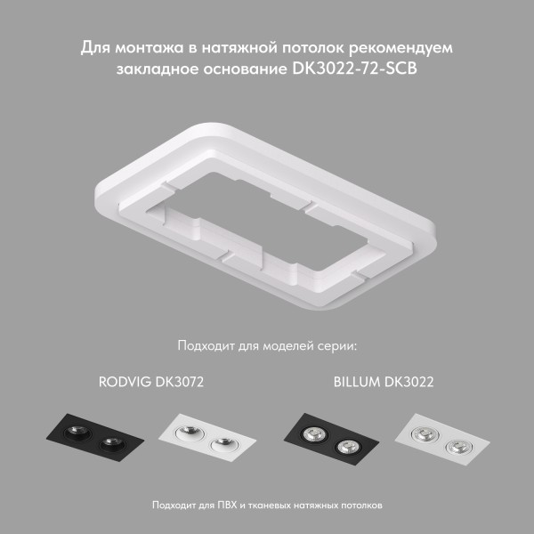 DK3072-BK+WH Встраиваемый светильник, IP 20, 10 Вт, GU5.3, LED, черный/белый, пластик