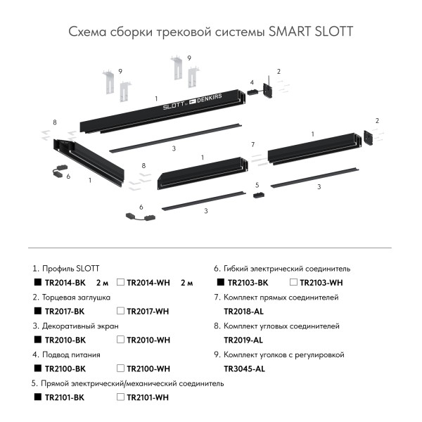 TR2101-BK Прямой соединитель для шинопровода SMART черный