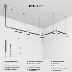 Titan Line Подвесной комплект для подключения трековой системы освещения к питанию титан боковой 85009/00 85009/00