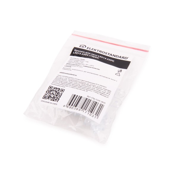 Крепеж для светодиодных лент LS014 220 В, LS015 220 В (10шт) Clip 220V 2835