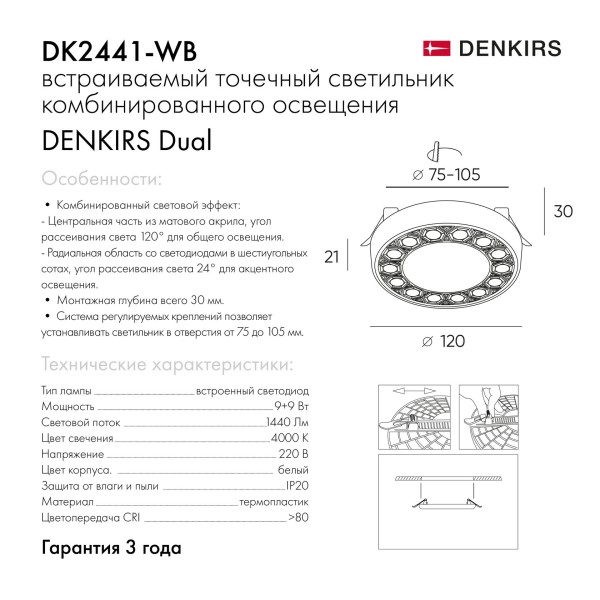 DK2441-WB Встраиваемый светильник DUAL 9+9 Вт, LED 4000K, IP 20, d120mm, белый/черный, алюминий/акрил